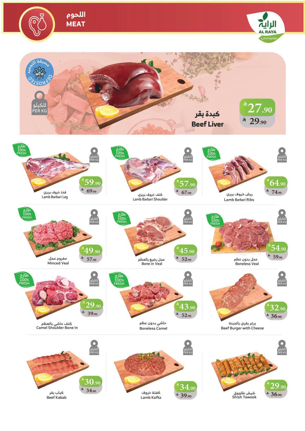 alraya offers from 5nov to 3nov 2025 عروض الراية من 5 نوفمبر حتى 3 نوفمبر 2025 صفحة رقم 25